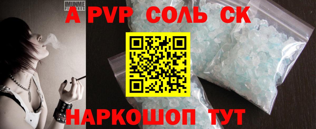Апшеронск  А ПВП крисы CK  Альфа ПВП  Alfa_PVP кристаллы  Вход с VPN 