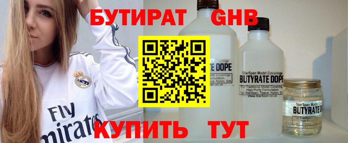 Бутират  Вход с VPN  Апшеронск  БУТИРАТ GHB 