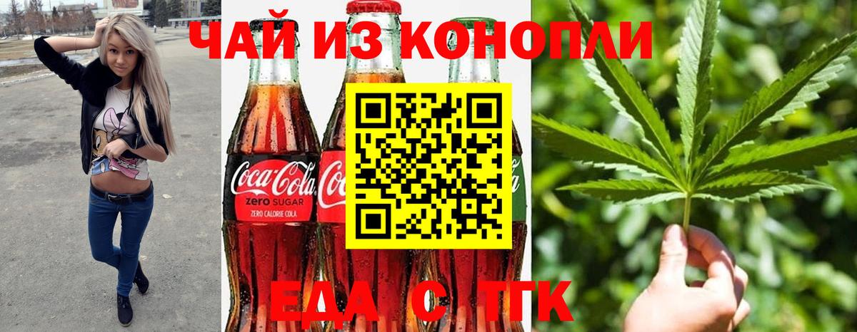 Апшеронск  Печенье с ТГК конопля  Вход с VPN 