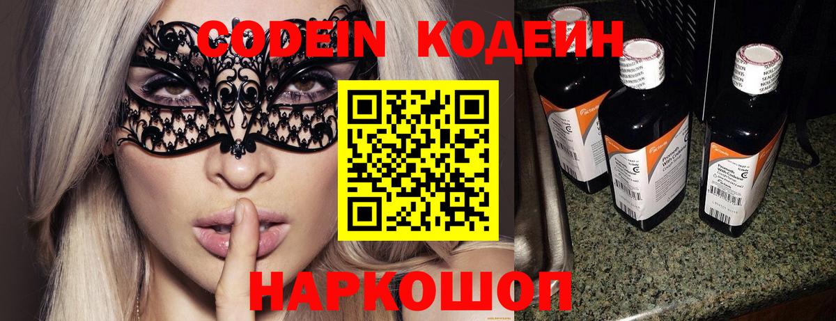Codein напиток Lean (лин)  Вход с VPN  Апшеронск  Codein напиток Lean (лин) 