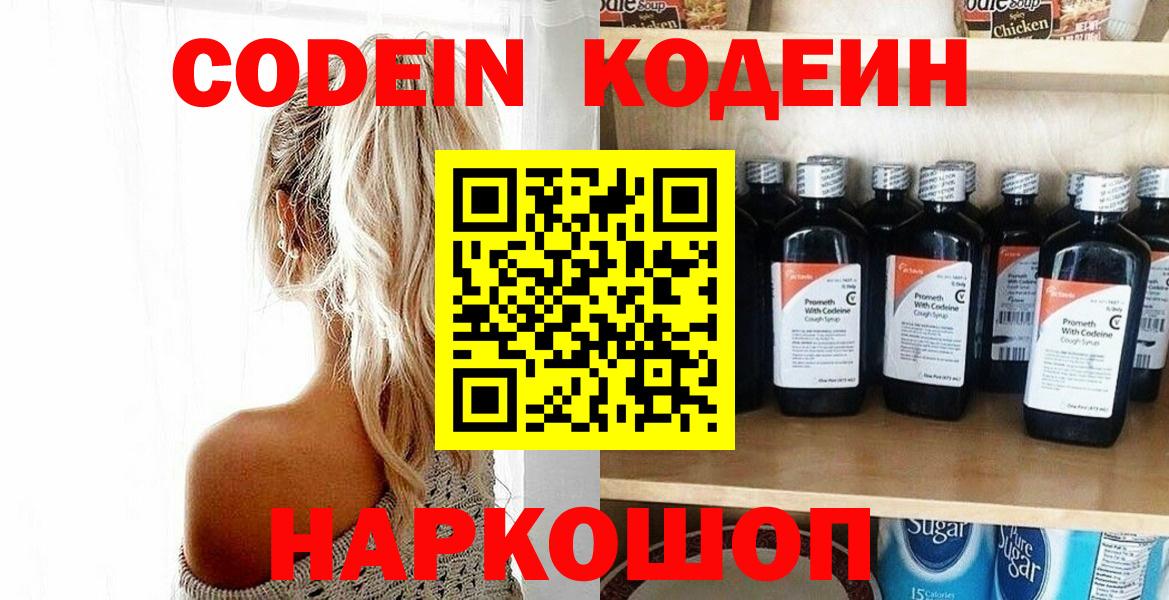 Кодеиновый сироп Lean Purple Drank Апшеронск