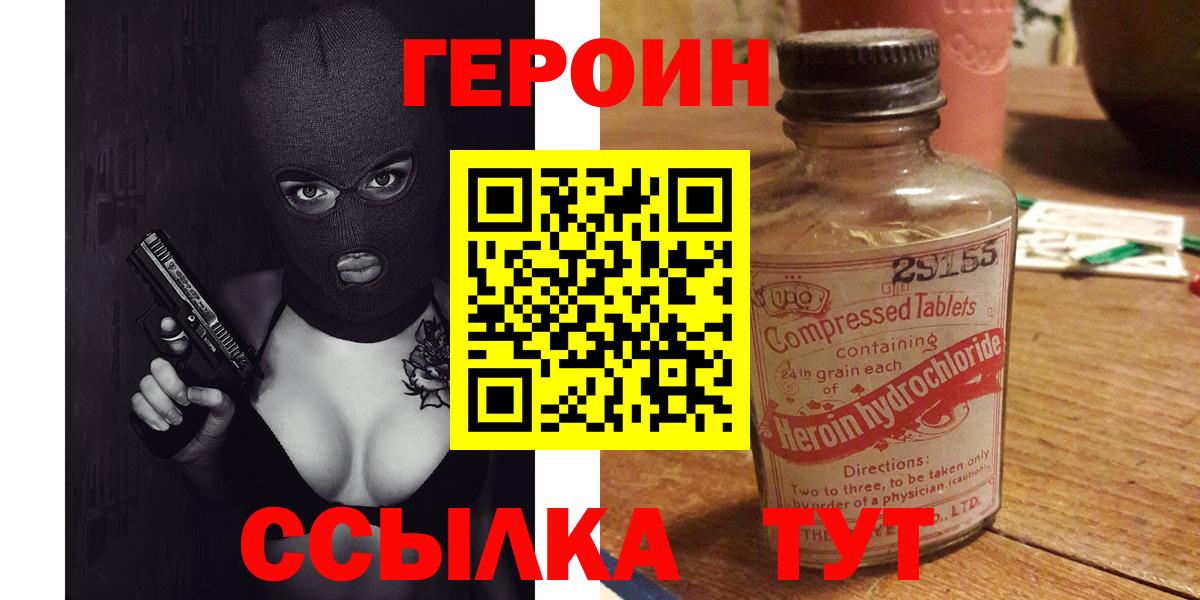 Героин Heroin  Вход с VPN  Героин  Апшеронск 