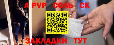 соль ск Балаково