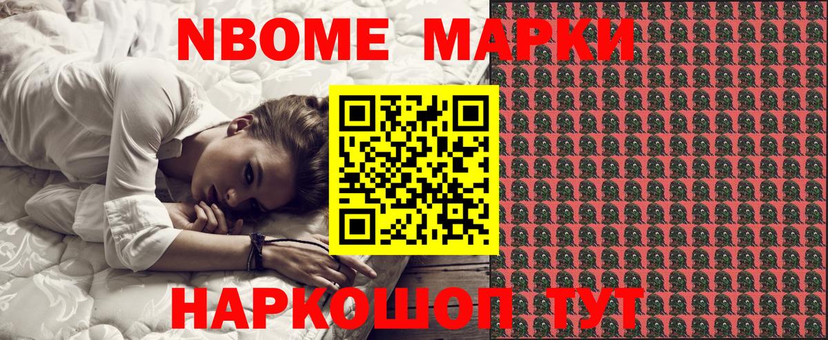 Наркотические марки 1500мкг Апшеронск