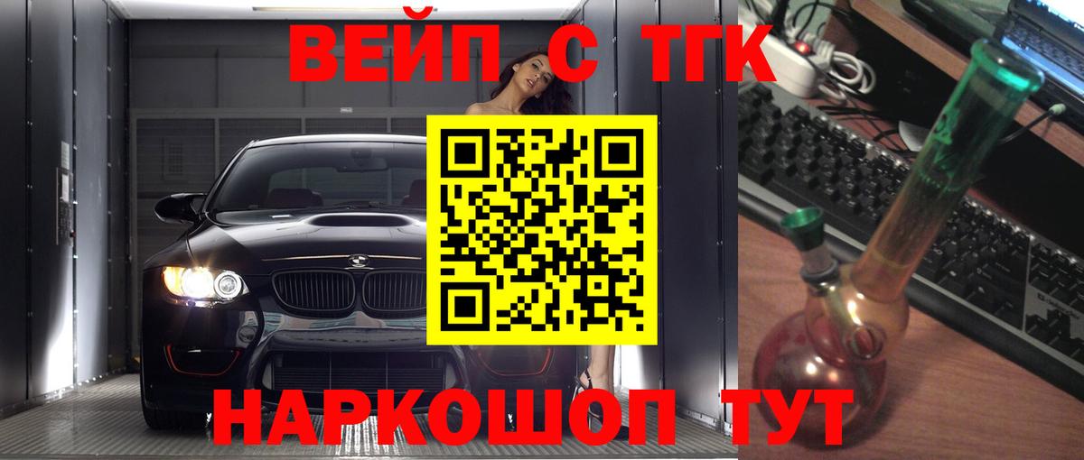 Апшеронск  ТГК жижа  Дистиллят ТГК вейп с тгк  Вход с VPN 