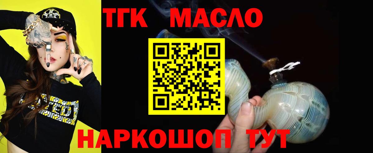 ТГК гашишное масло Апшеронск